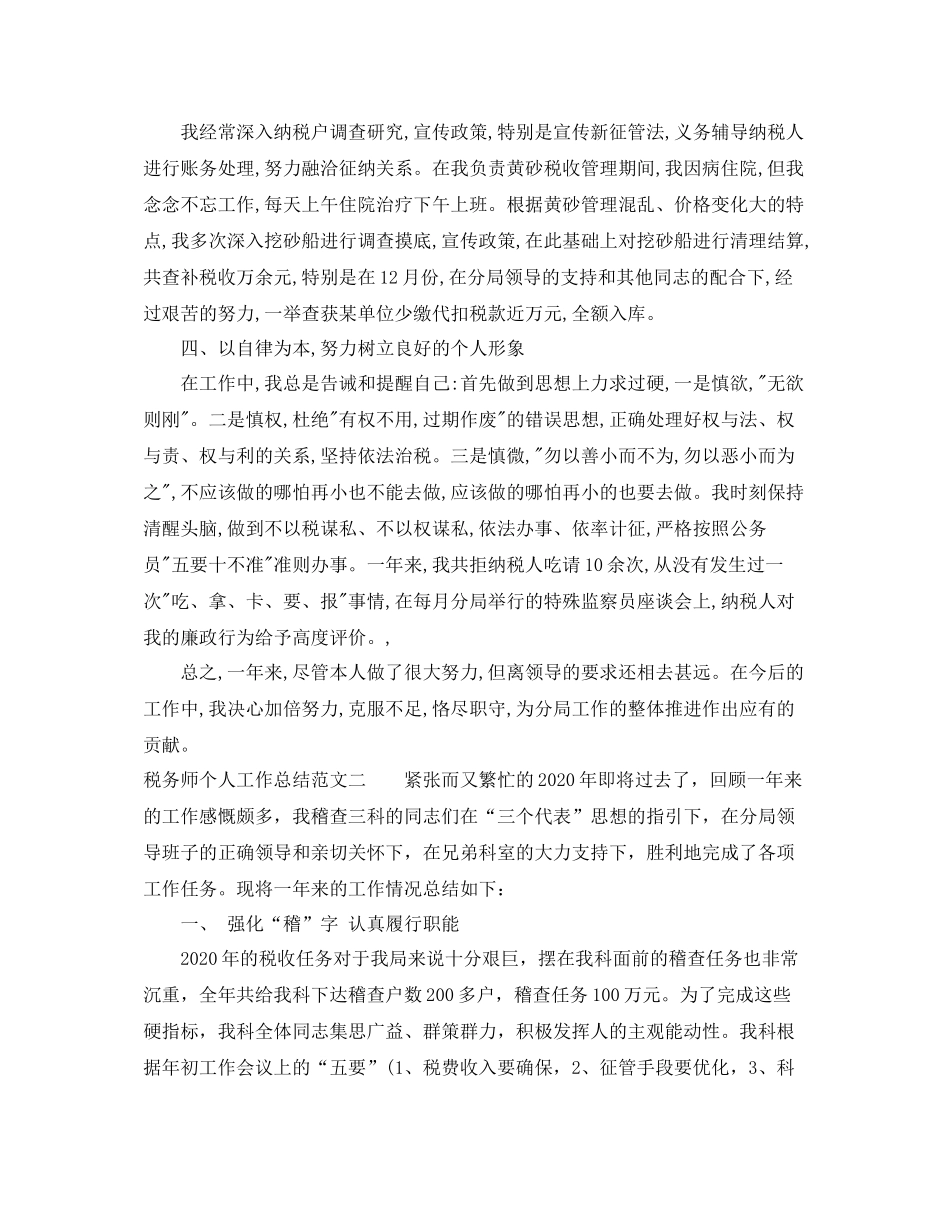 税务师个人工作总结范文_第2页