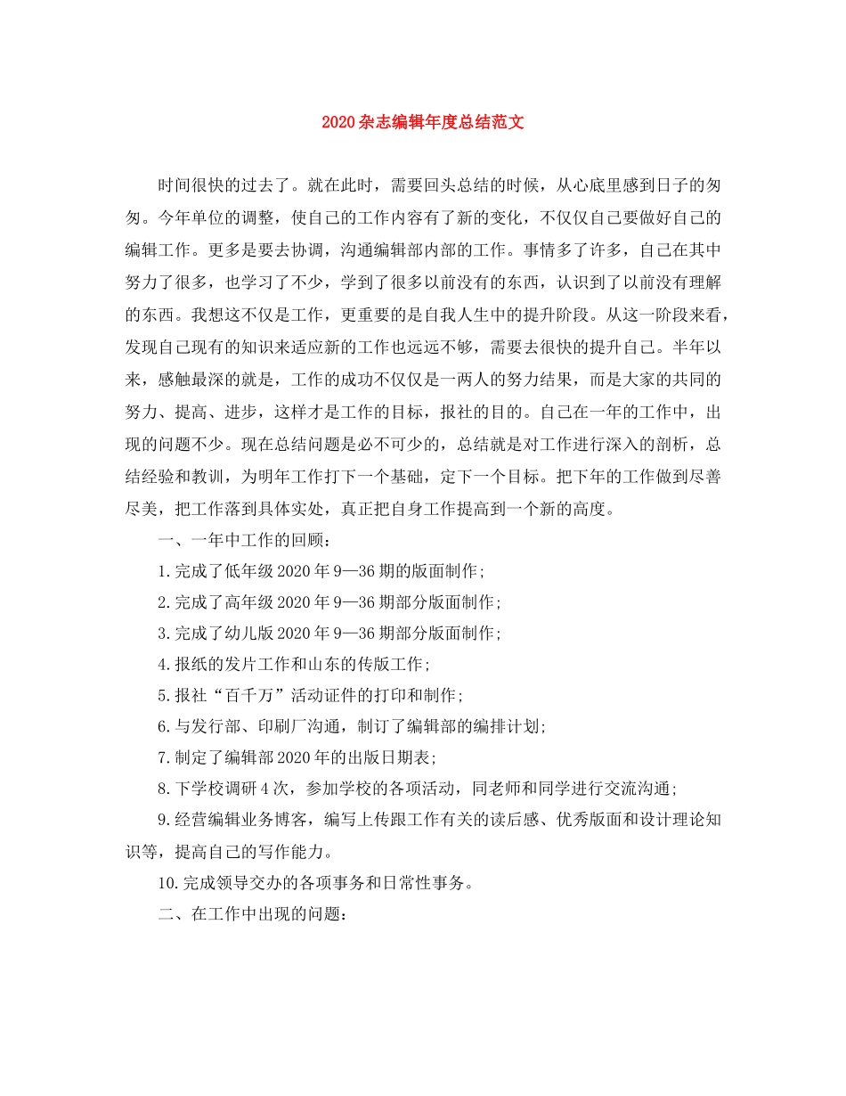 杂志编辑年度总结范文_第1页