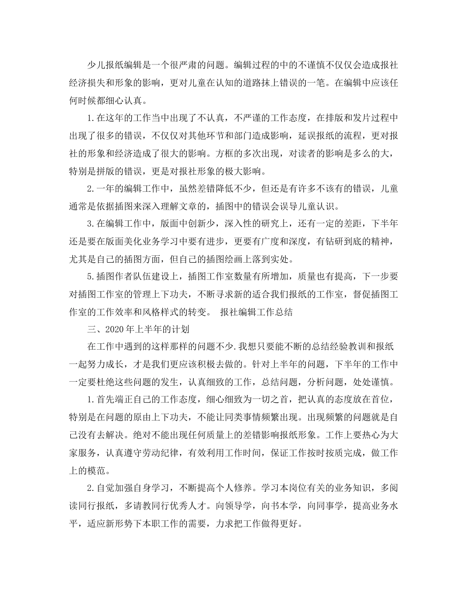 杂志编辑年度总结范文_第2页