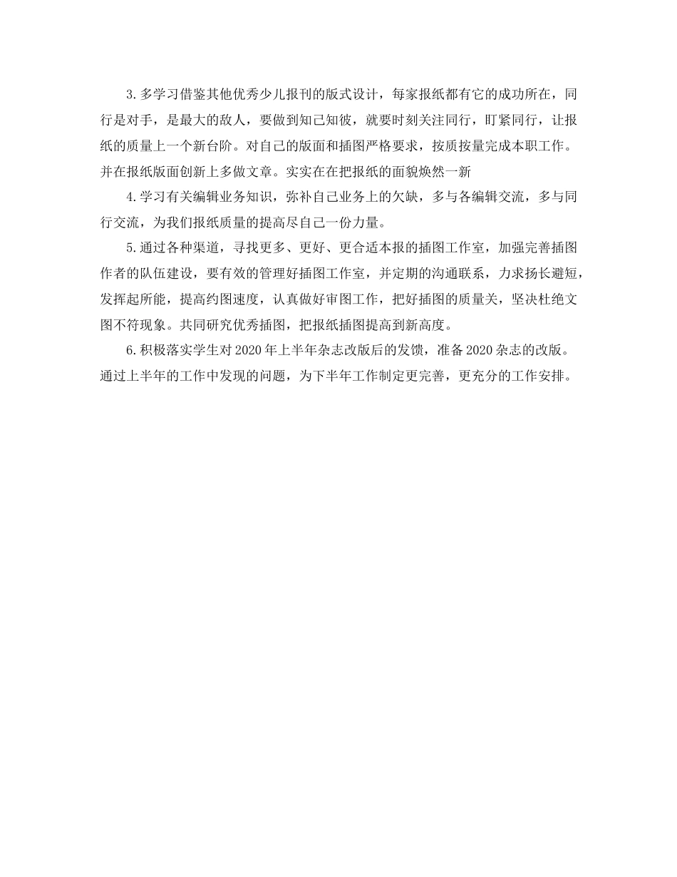 杂志编辑年度总结范文_第3页