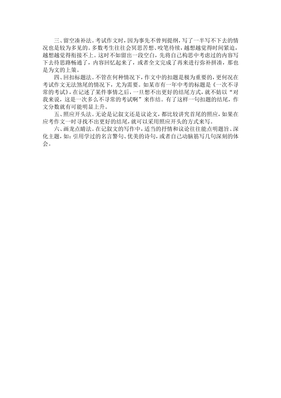 考场作文技巧要点_第2页