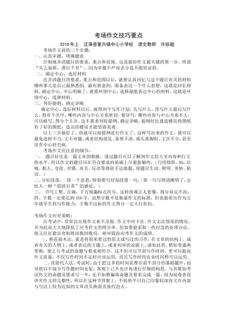 考场作文技巧要点