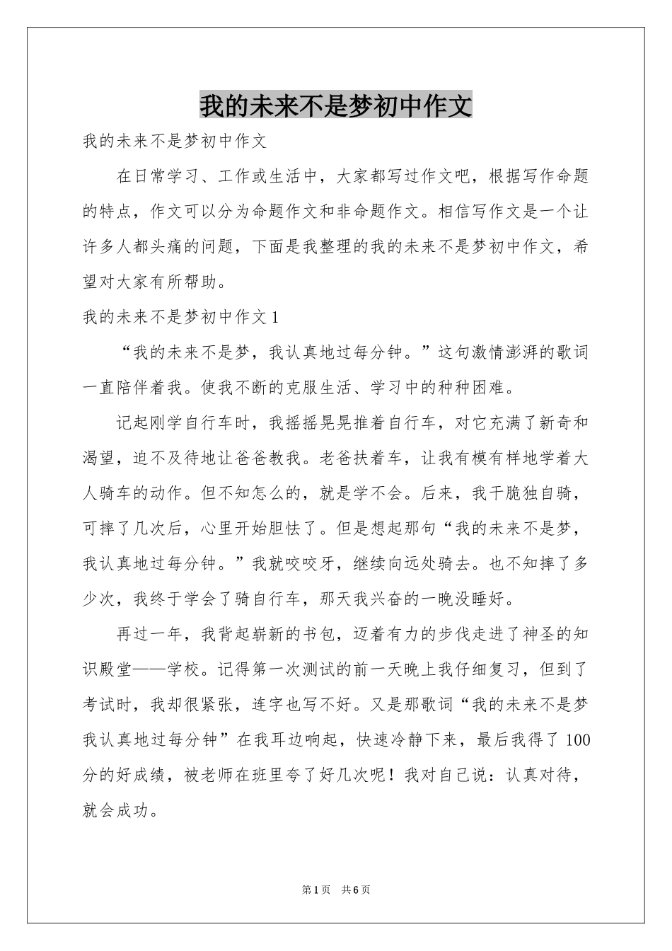 我的未来不是梦初中作文_第1页