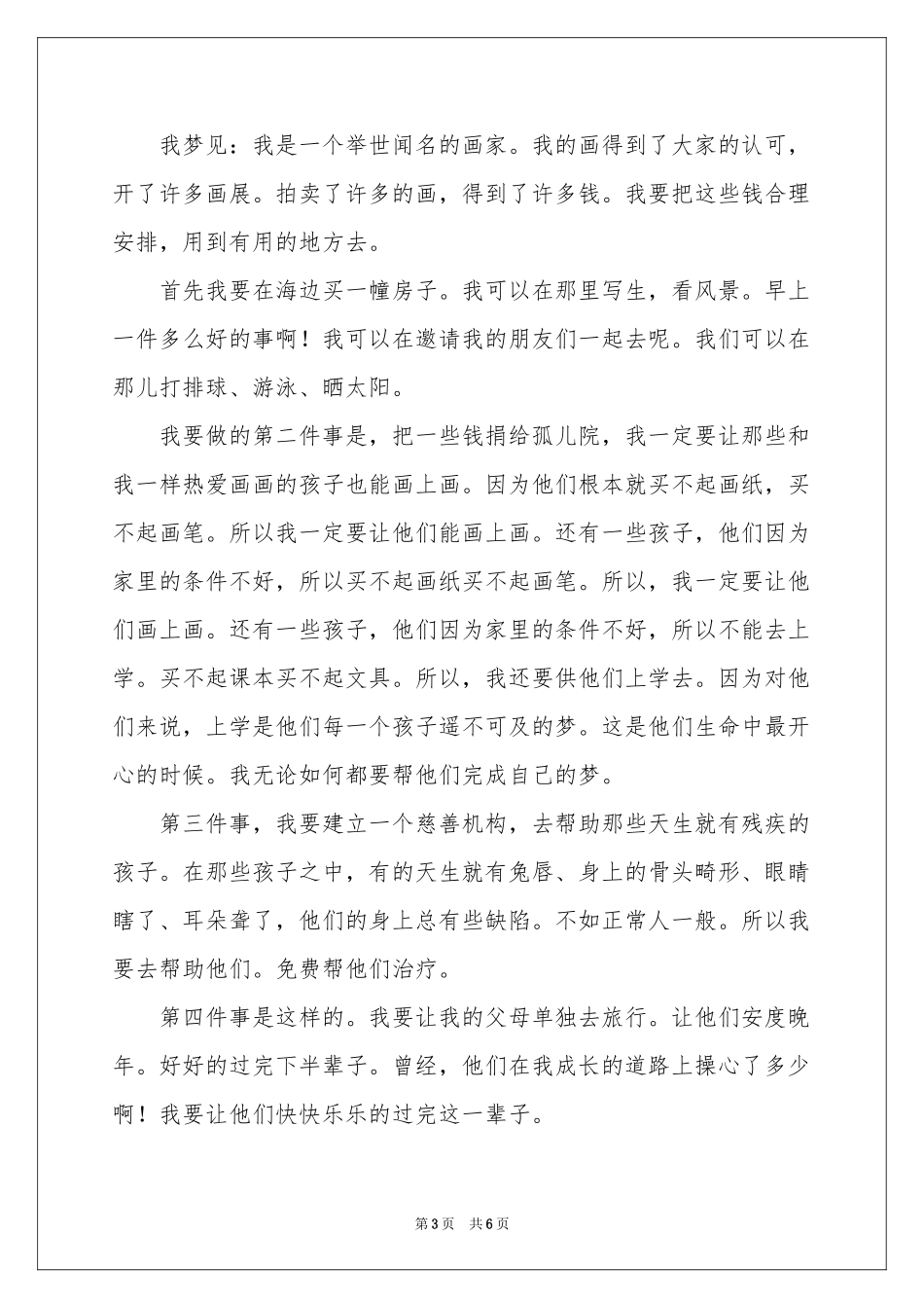 我的未来不是梦初中作文_第3页