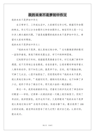 我的未来不是梦初中作文
