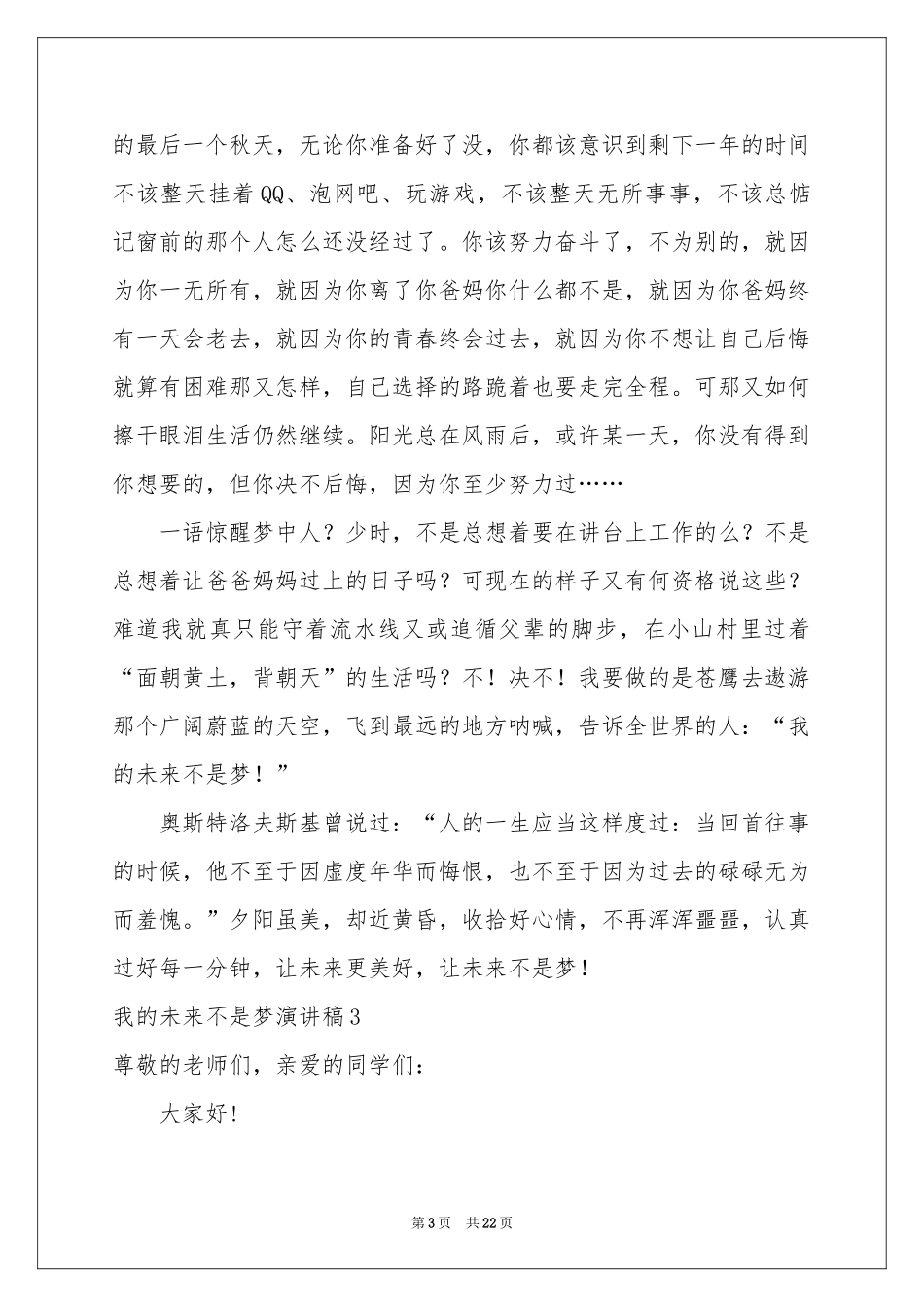 我的未来不是梦演讲稿(15篇)_第3页