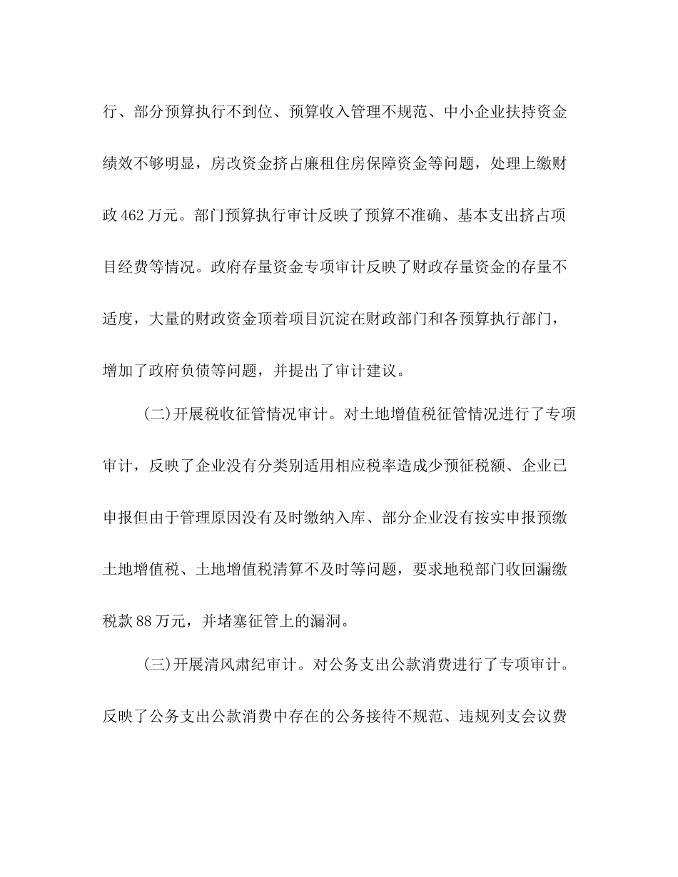 审计半年工作总结格式模板优秀篇一览_第2页