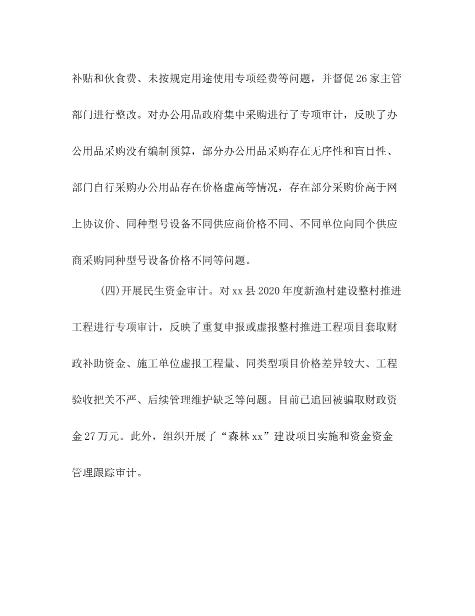 审计半年工作总结格式模板优秀篇一览_第3页