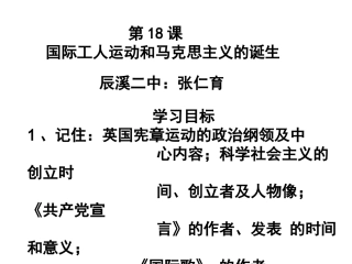 第18课国际工人运