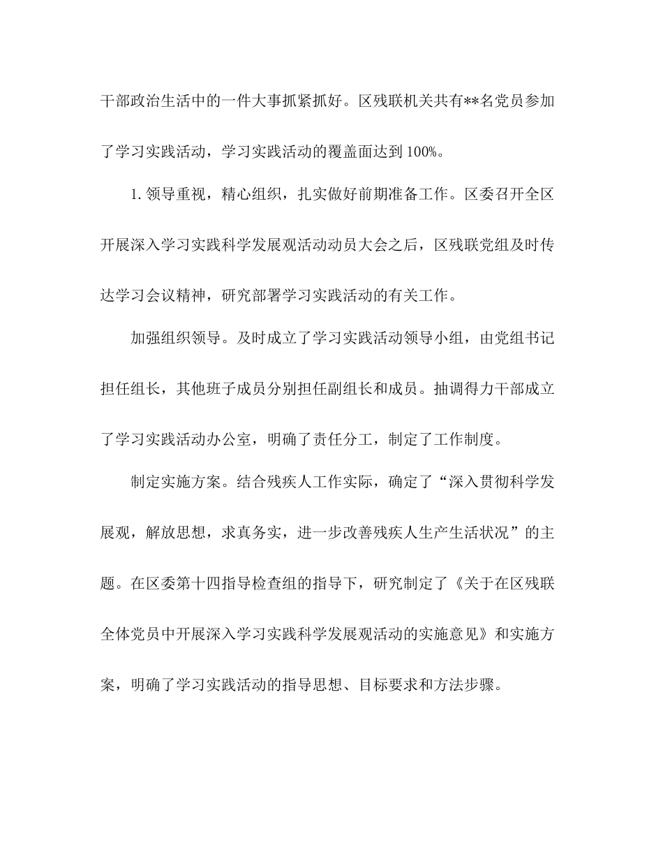 区残联党建工作总结_第2页