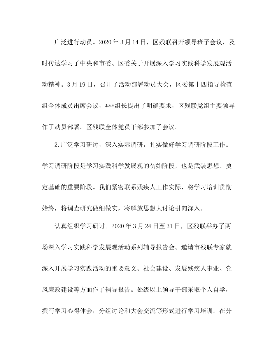 区残联党建工作总结_第3页