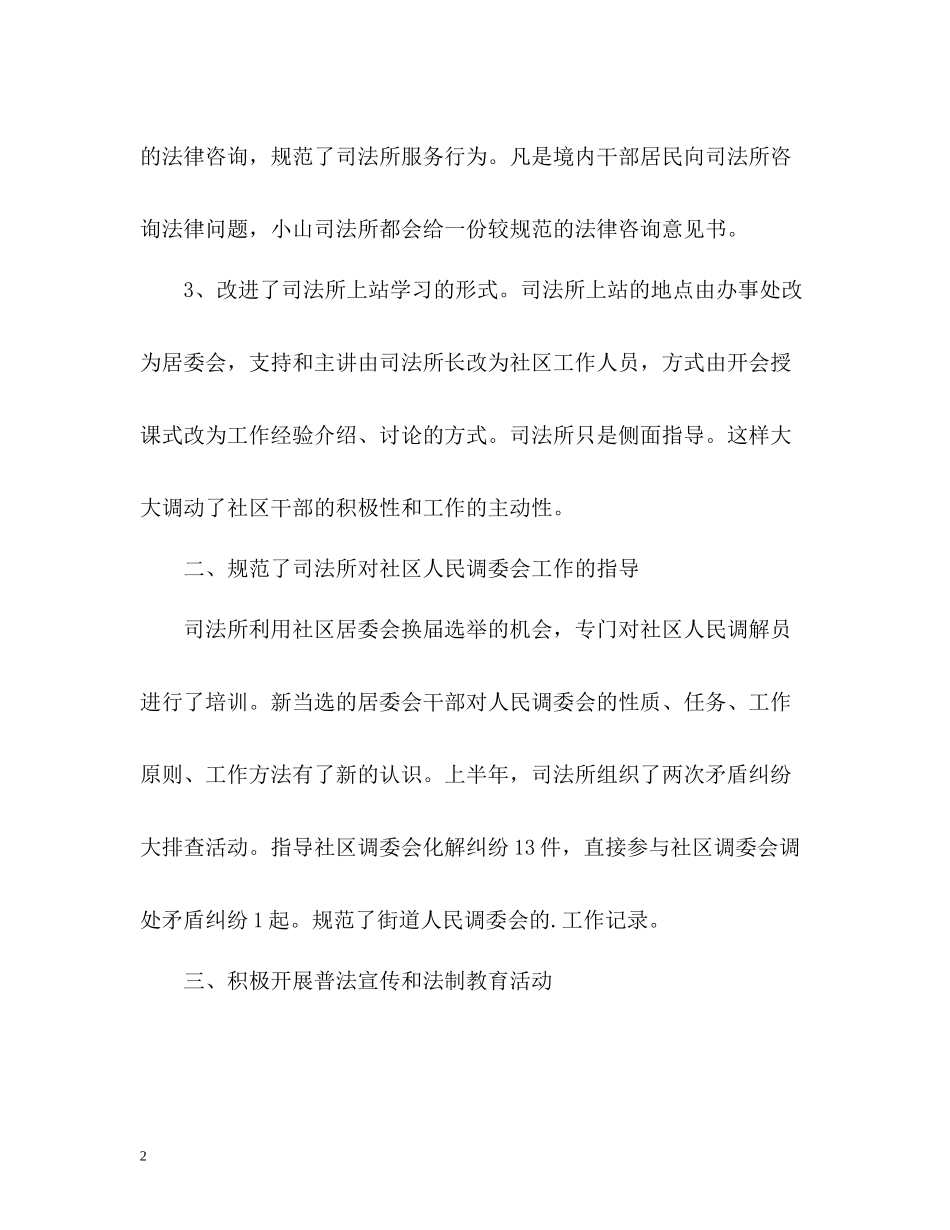 司法机构工作人员工作总结_第2页