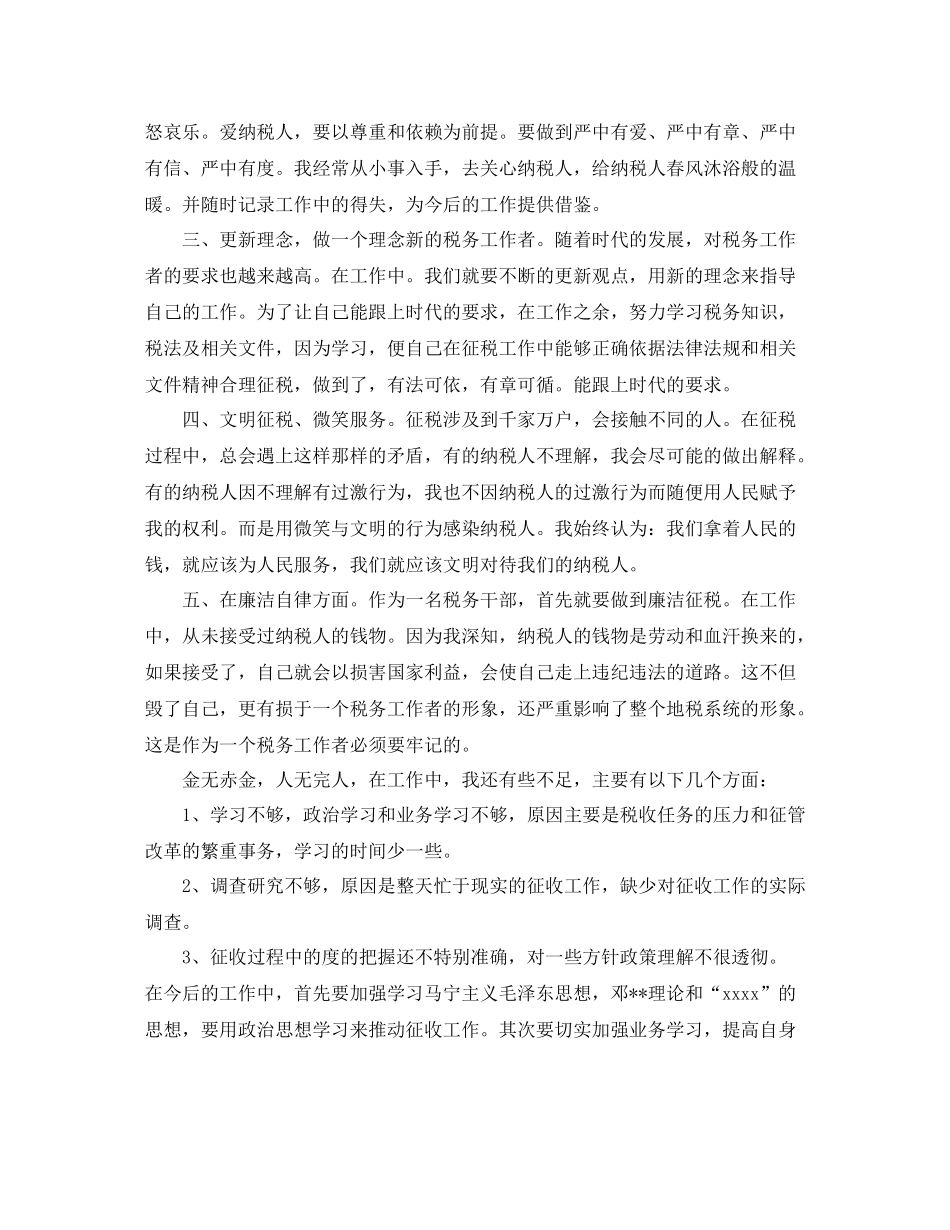 税务工作个人总结范文_第3页