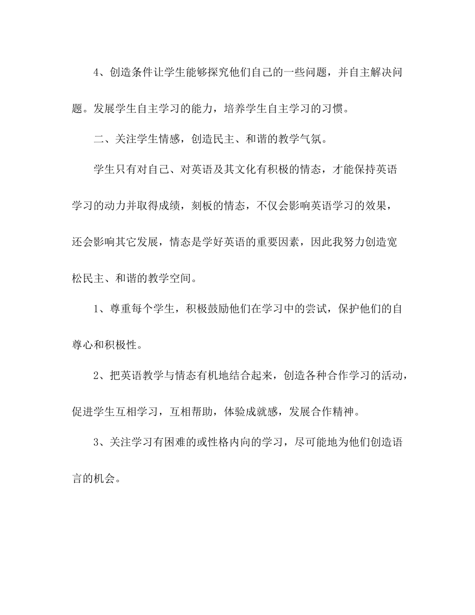 2020年度工作总结范文高三英语年度教学总结_第2页