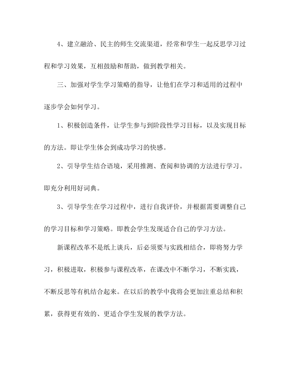 2020年度工作总结范文高三英语年度教学总结_第3页