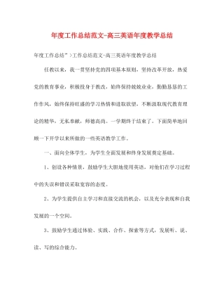 2020年度工作总结范文高三英语年度教学总结