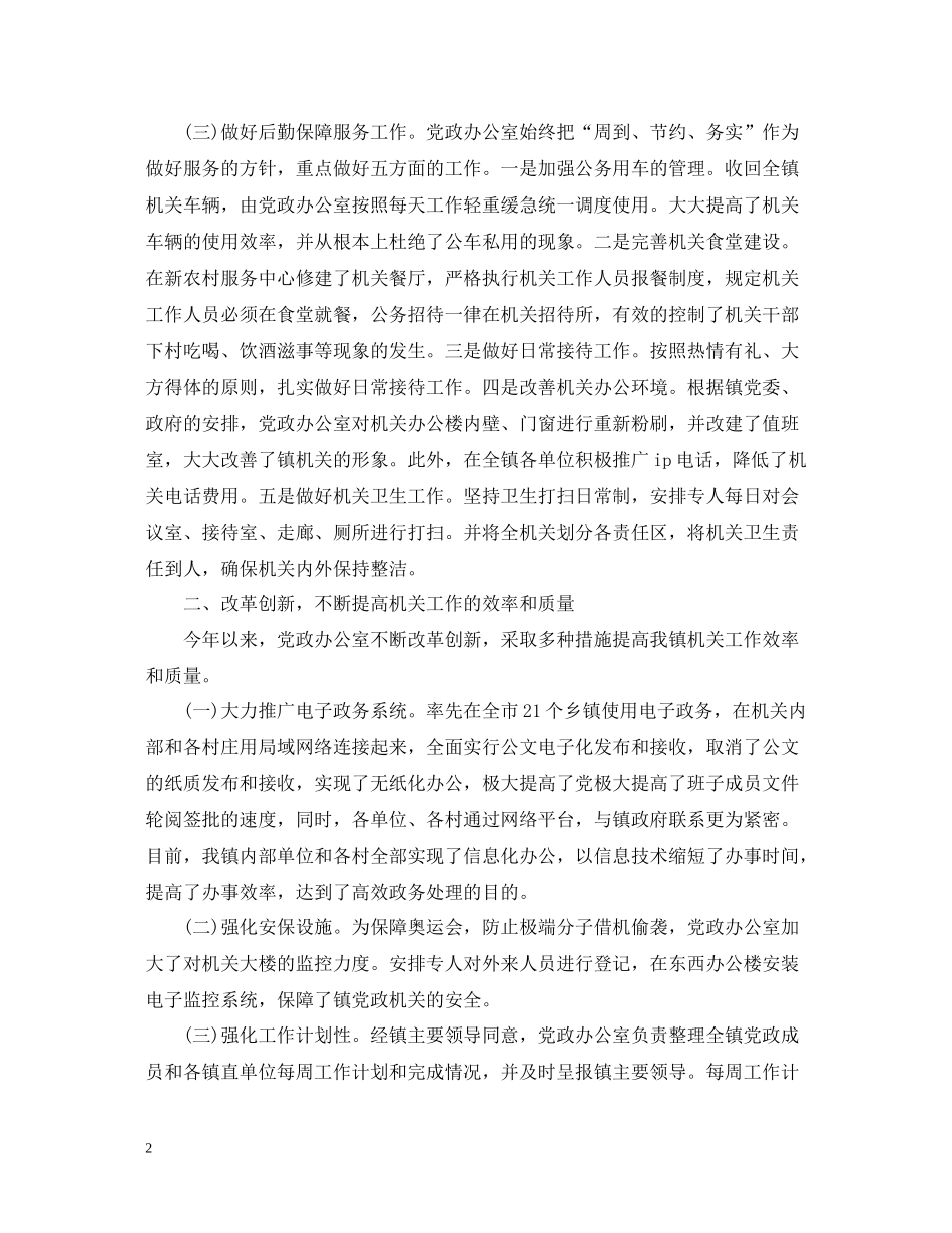 乡镇党政综合办公室年终工作总结_第2页