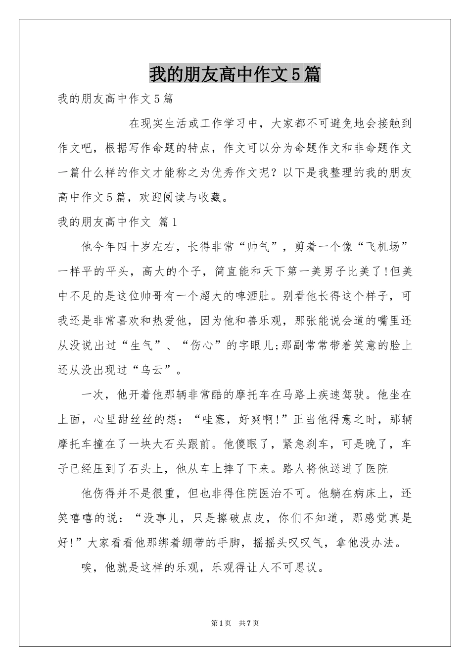 我的朋友高中作文5篇_第1页