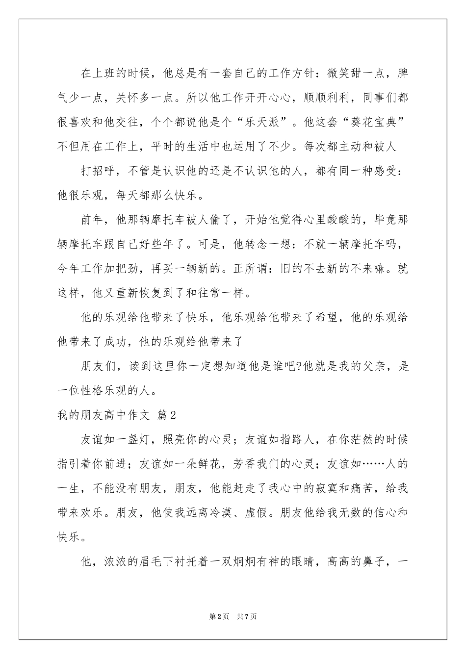 我的朋友高中作文5篇_第2页