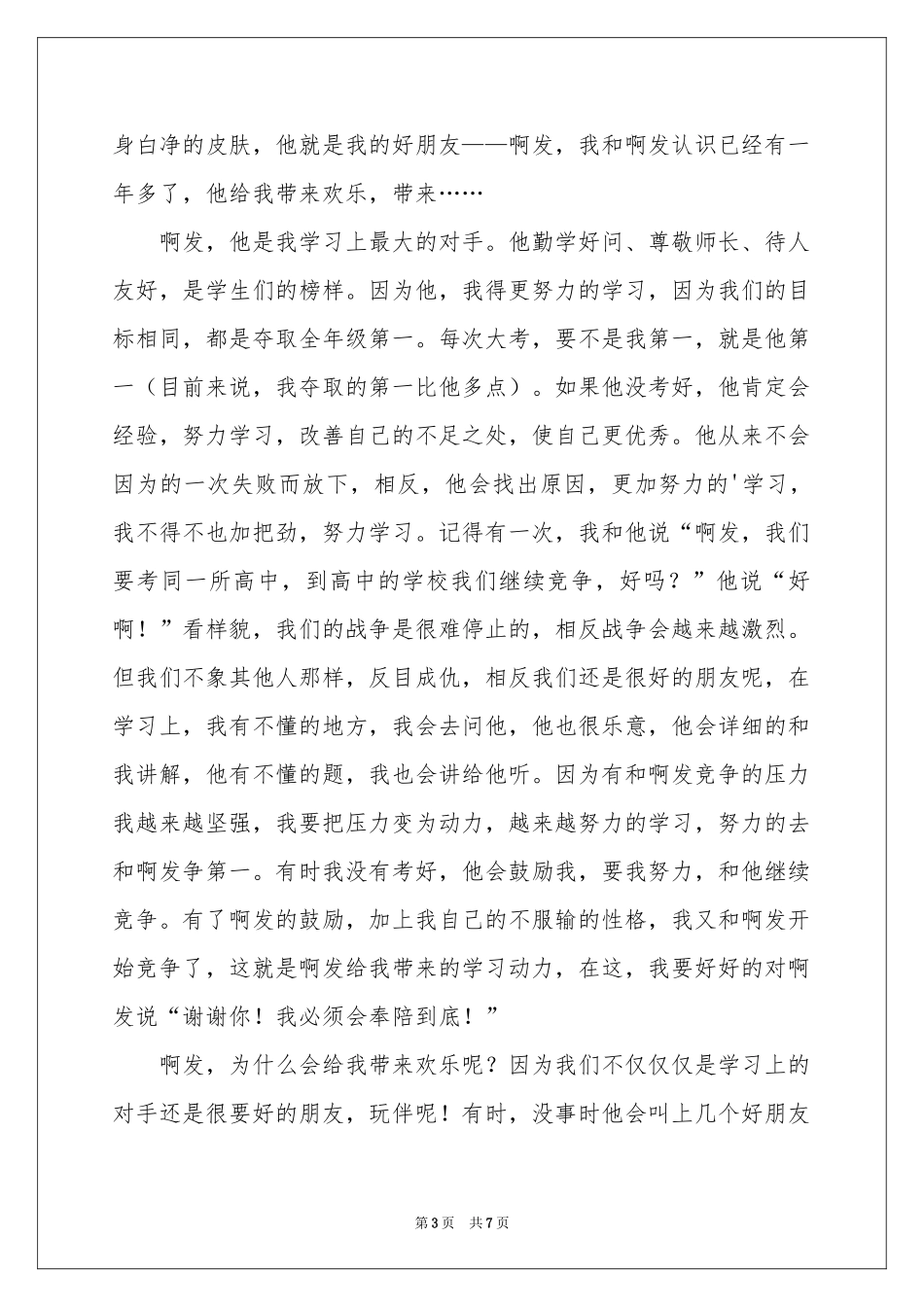 我的朋友高中作文5篇_第3页