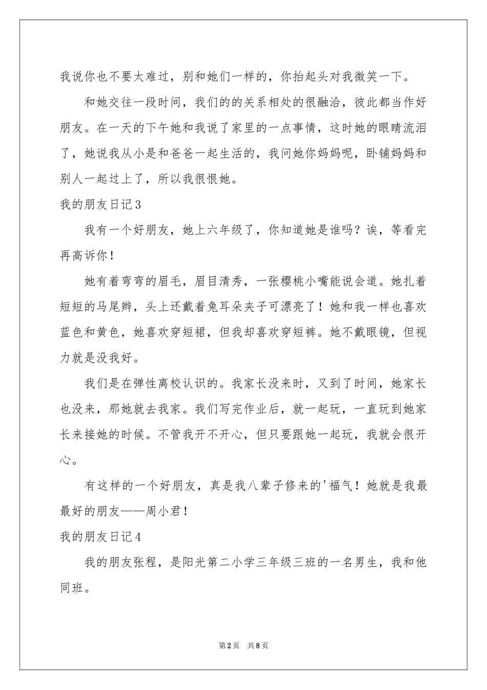 我的朋友日记(15篇)_第2页
