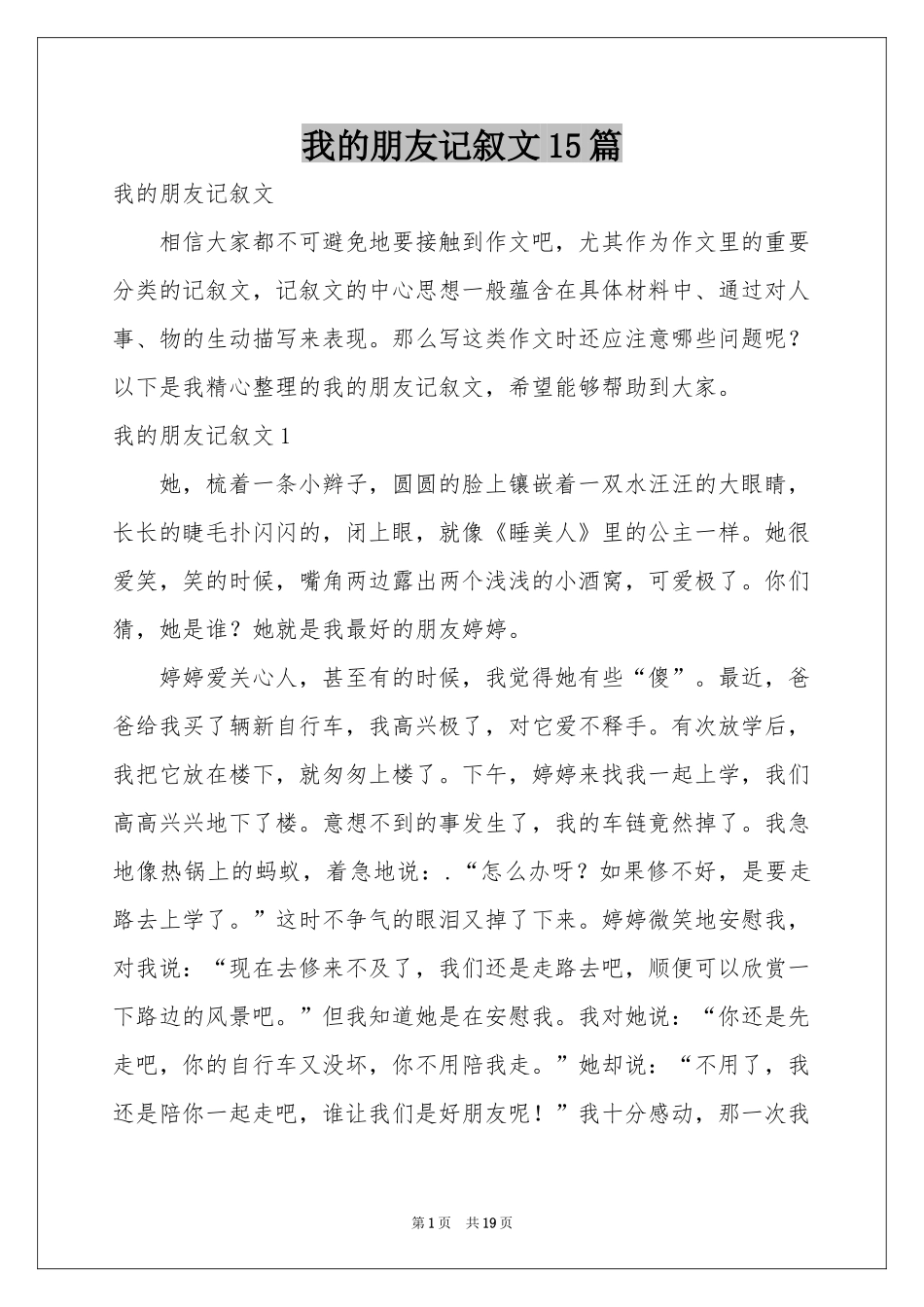 我的朋友记叙文15篇_第1页