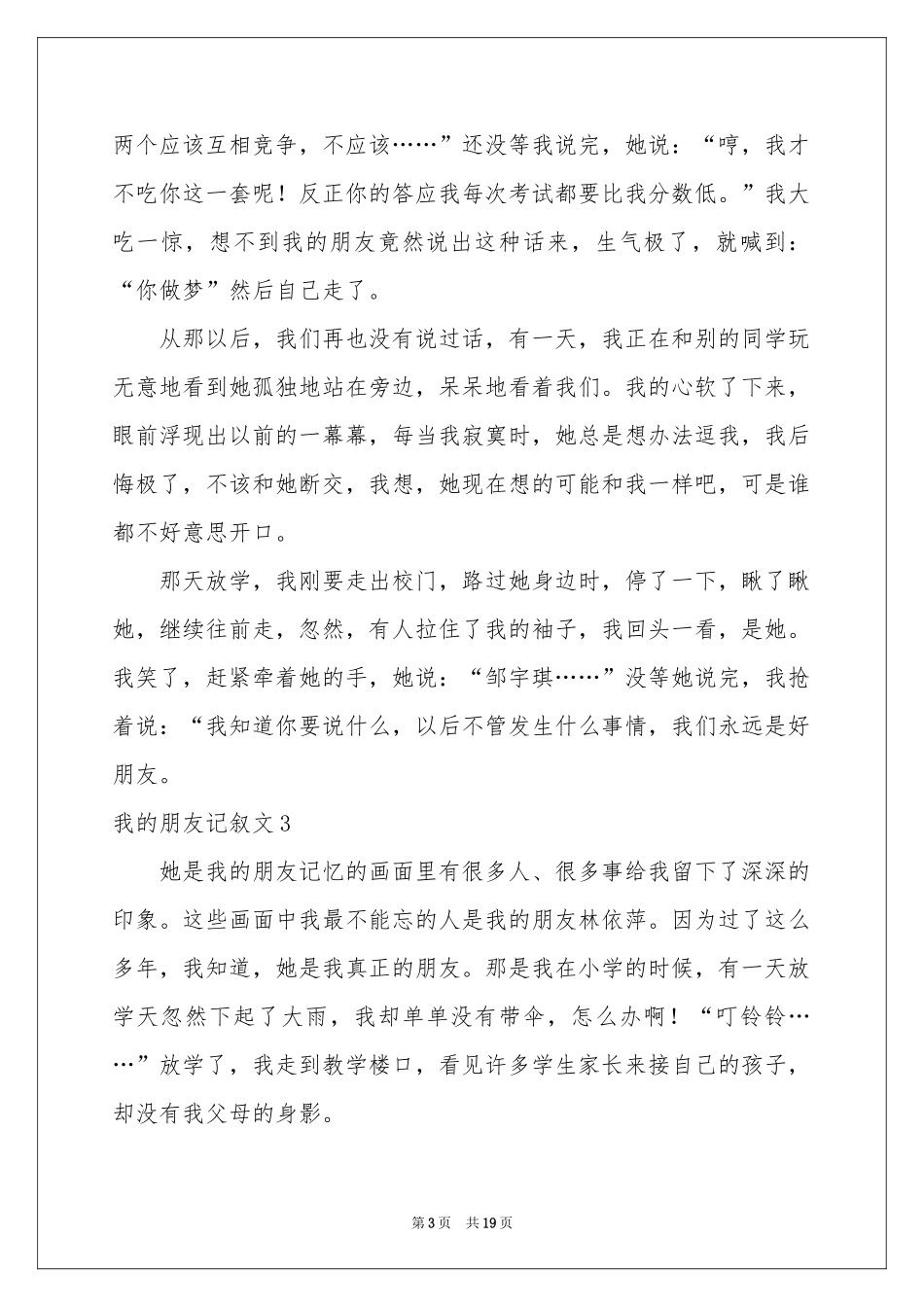 我的朋友记叙文15篇_第3页