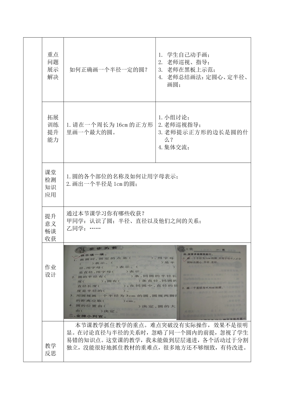 庙二小圆的认识一郝巧琴_第2页