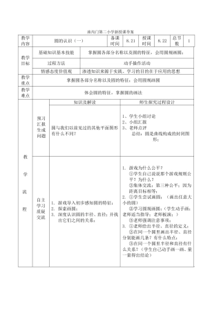 庙二小圆的认识一郝巧琴