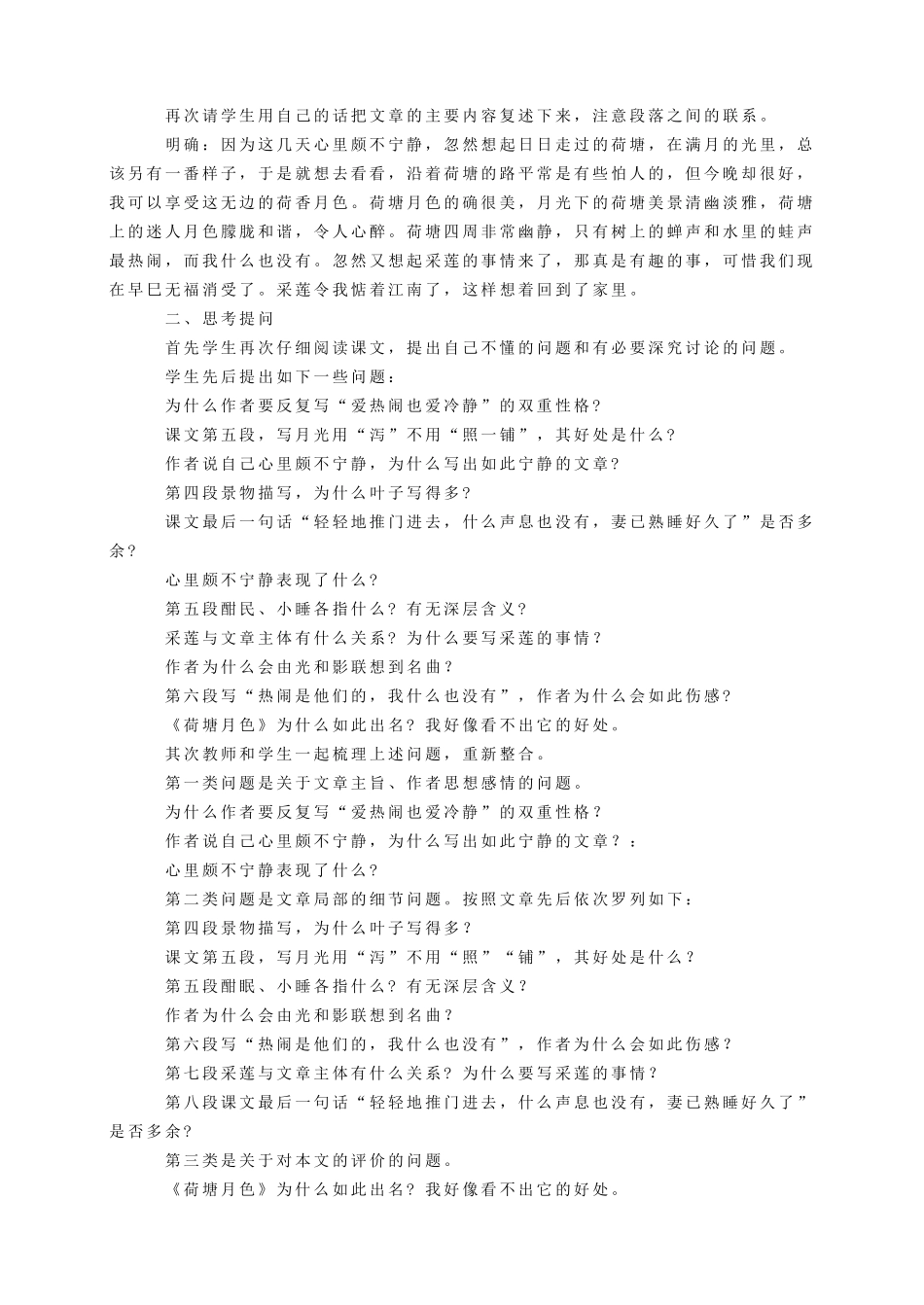 高中人教版语文必修二免费版教案全集_第2页
