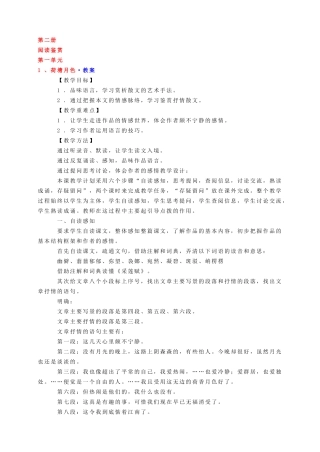 高中人教版语文必修二免费版教案全集