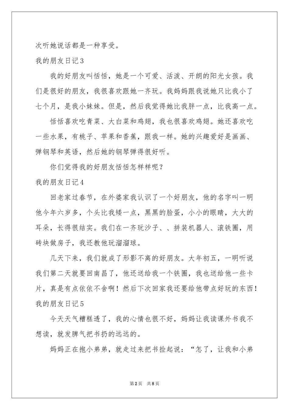 我的朋友日记(汇编15篇)_第2页