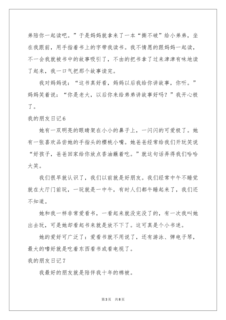 我的朋友日记(汇编15篇)_第3页