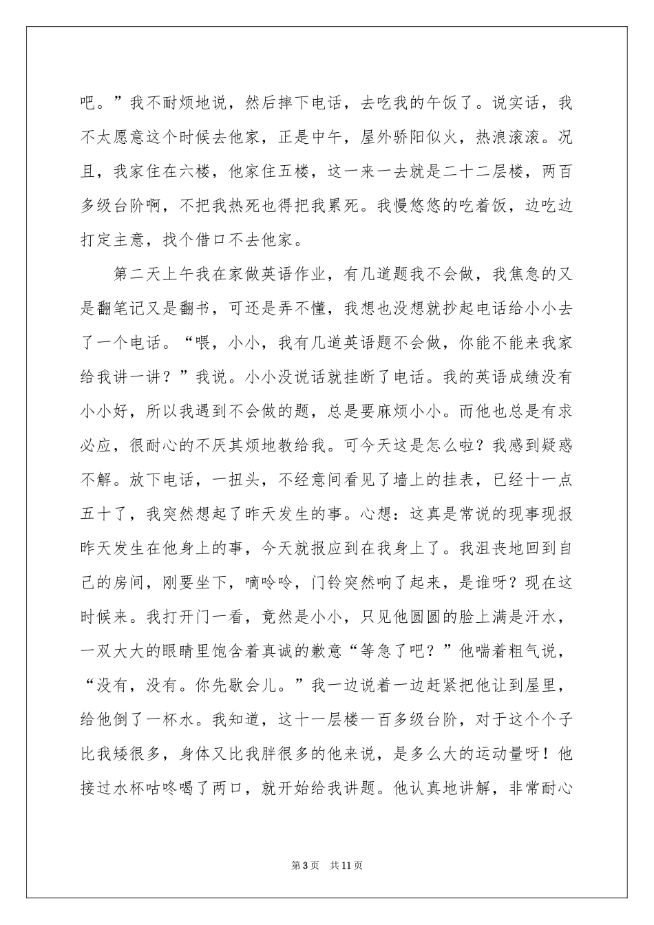 我的朋友叙事作文合集七篇_第3页