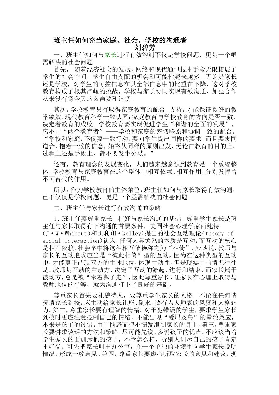 班主任如何充当家庭_第1页
