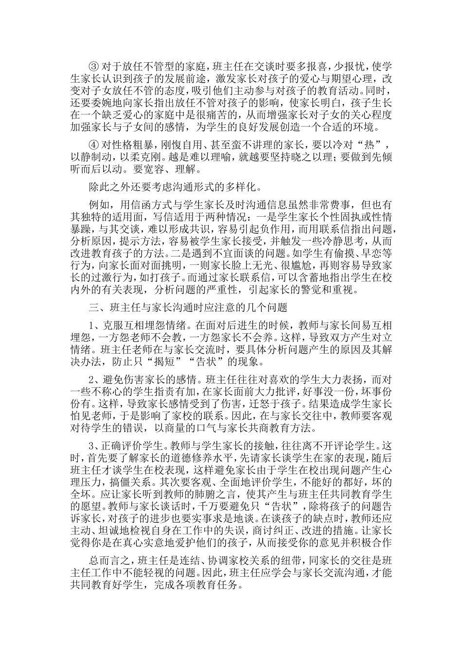 班主任如何充当家庭_第3页