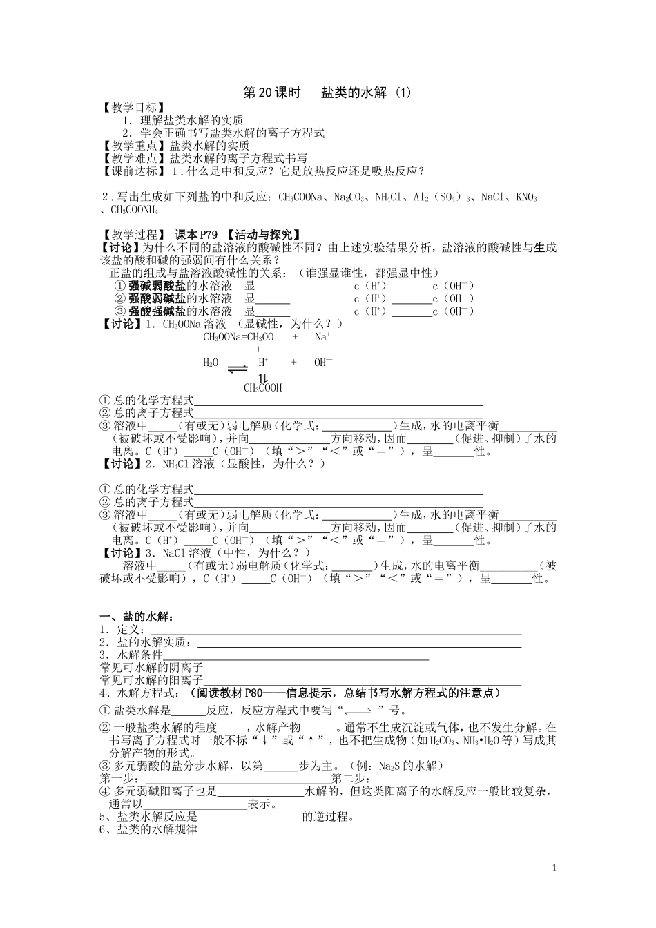 第20课时盐类的水解_第1页