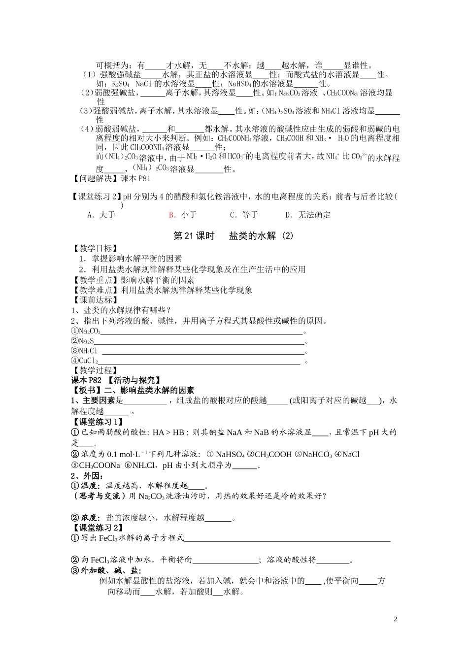 第20课时盐类的水解_第2页