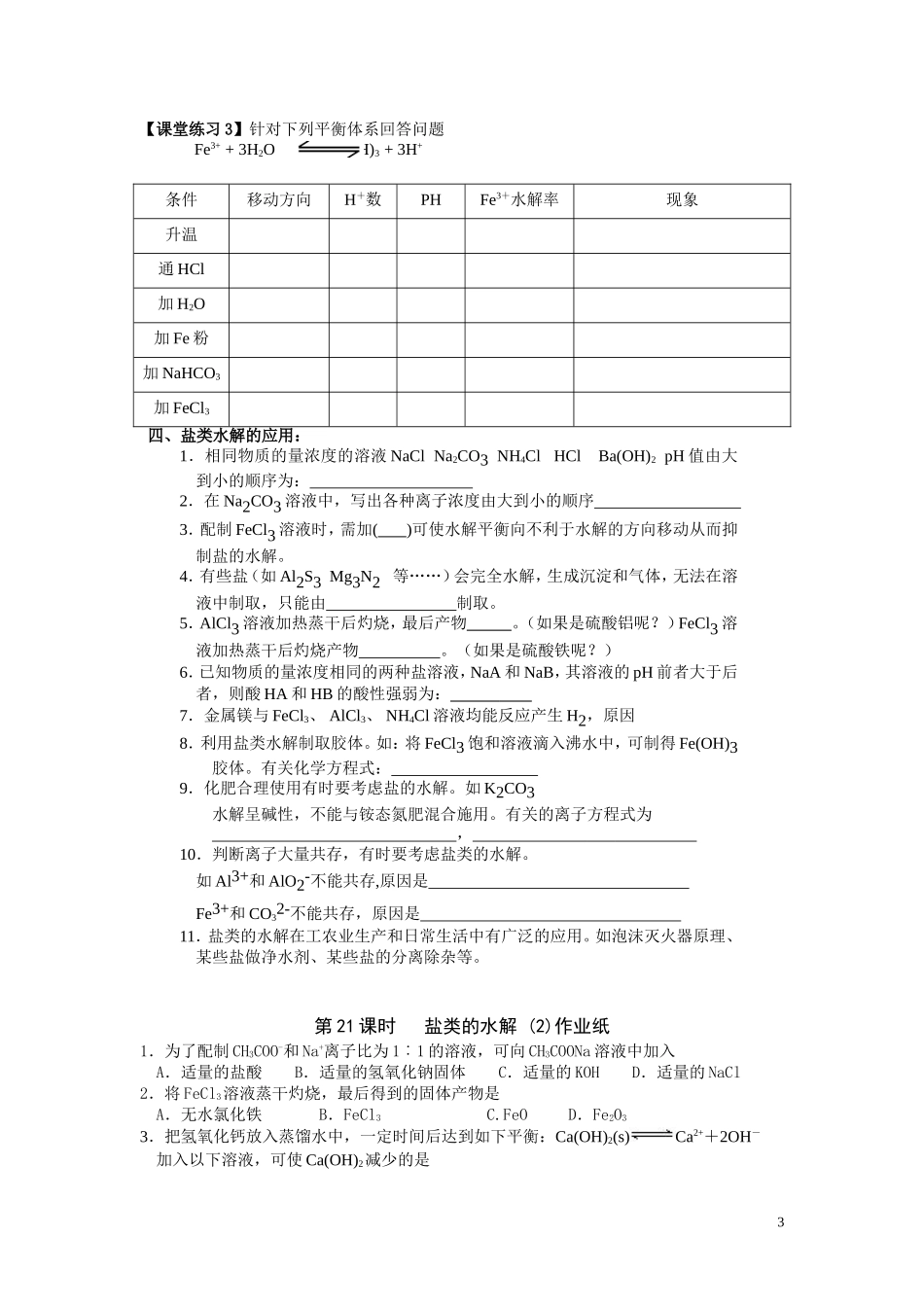 第20课时盐类的水解_第3页