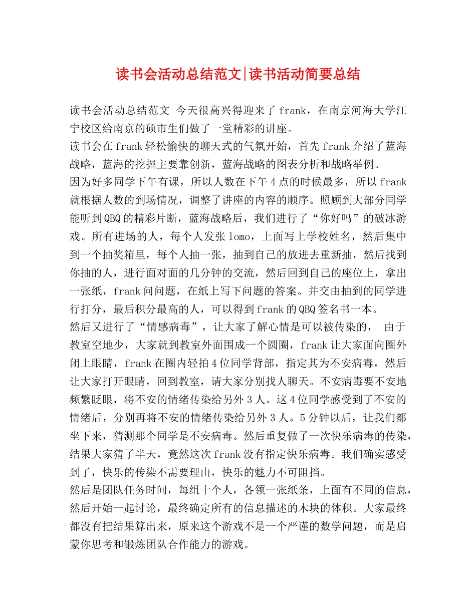 书会活动总结范文-读书活动简要总结 _第1页