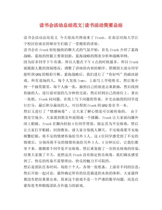 书会活动总结范文-读书活动简要总结 
