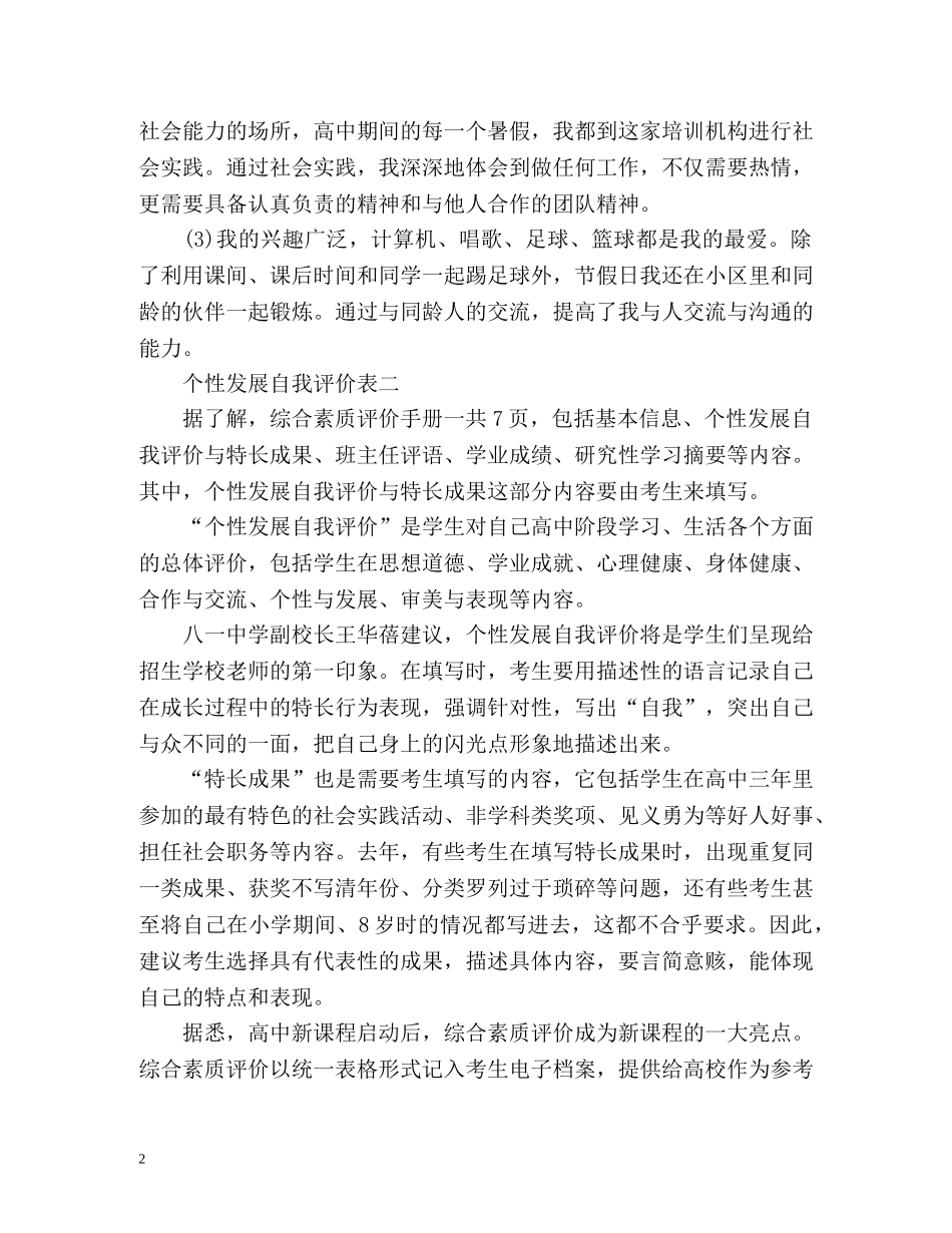 个性发展自我评价表 _第2页
