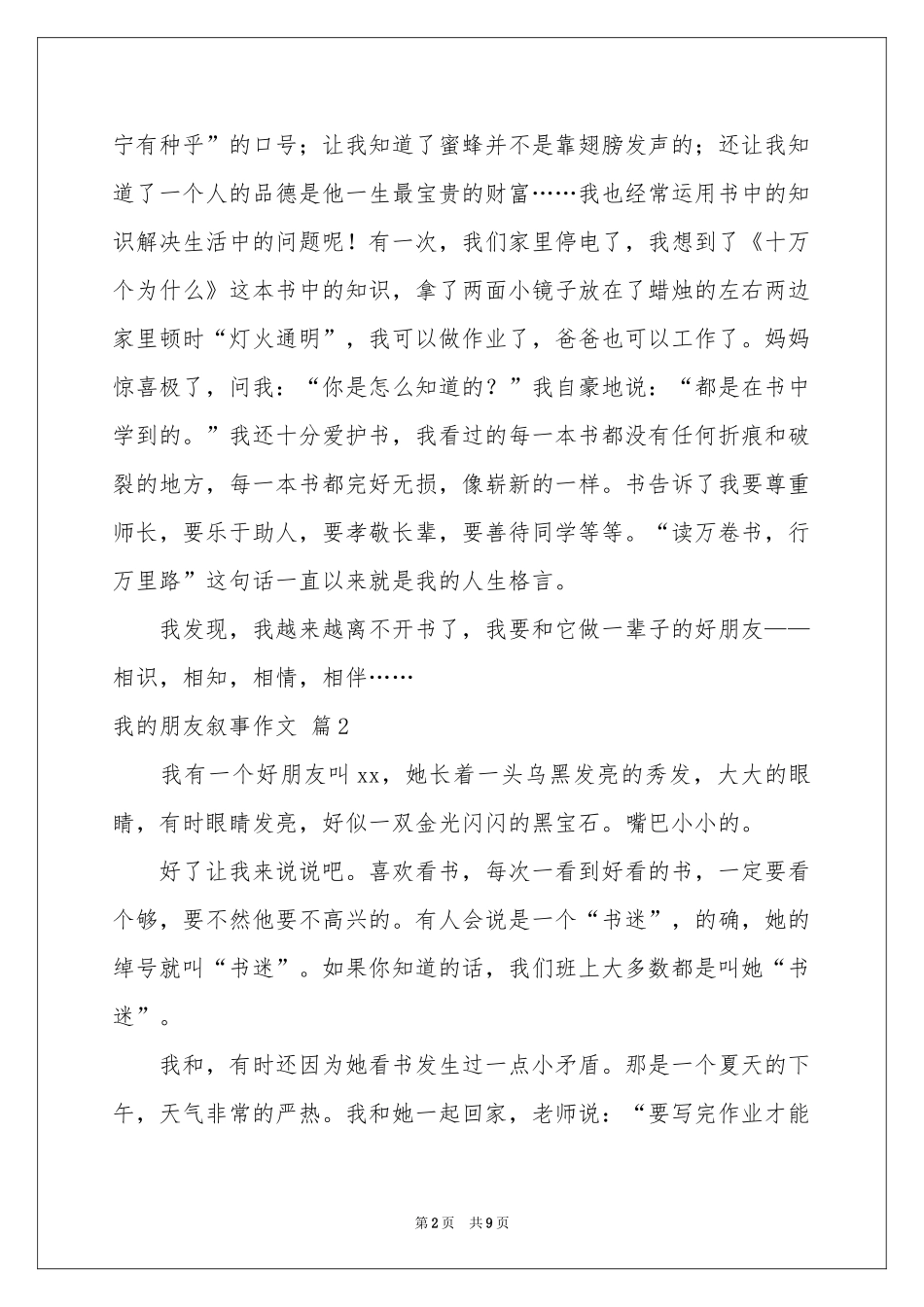 我的朋友叙事作文合集6篇_第2页
