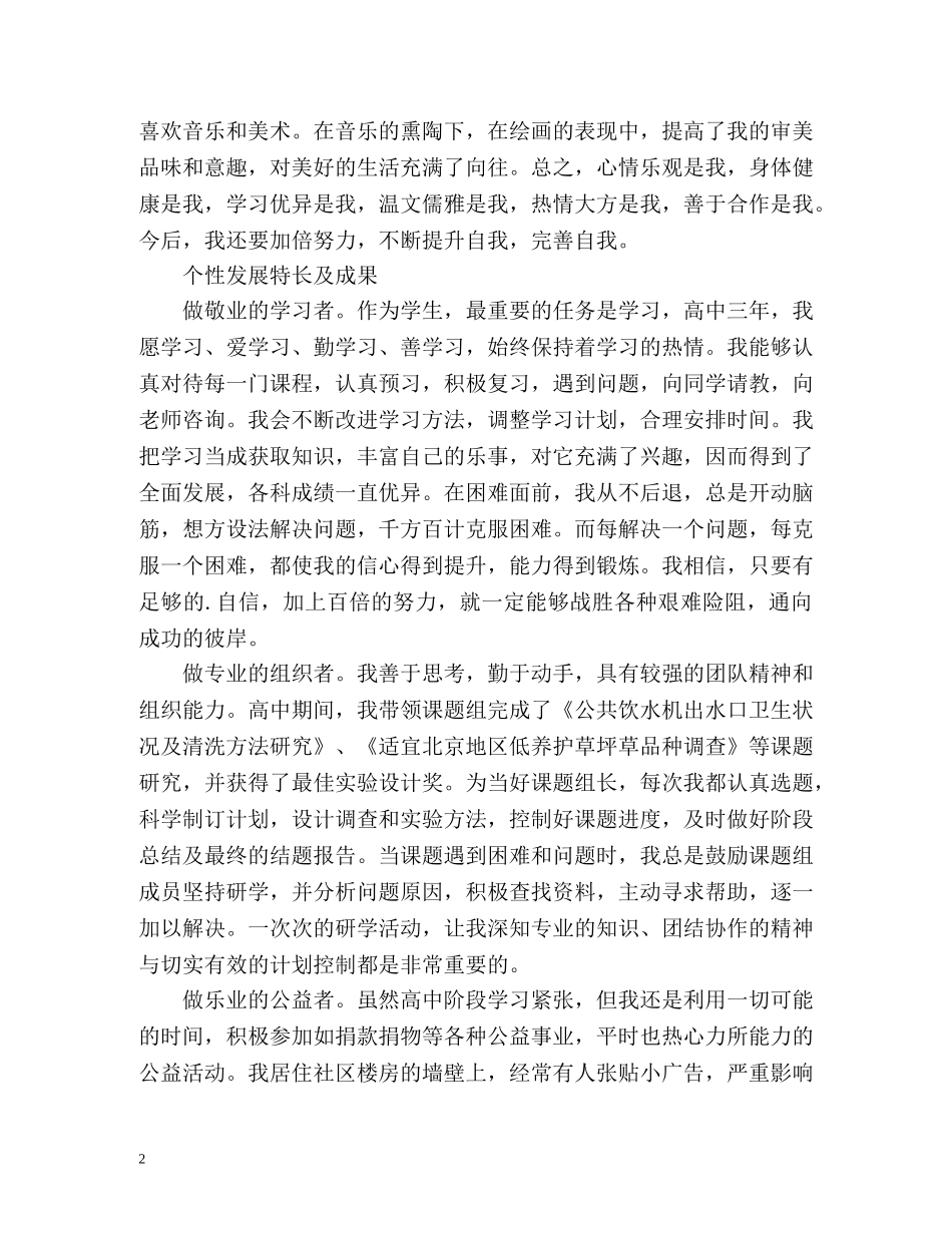 个性发展自我评价和特长成果 _第2页