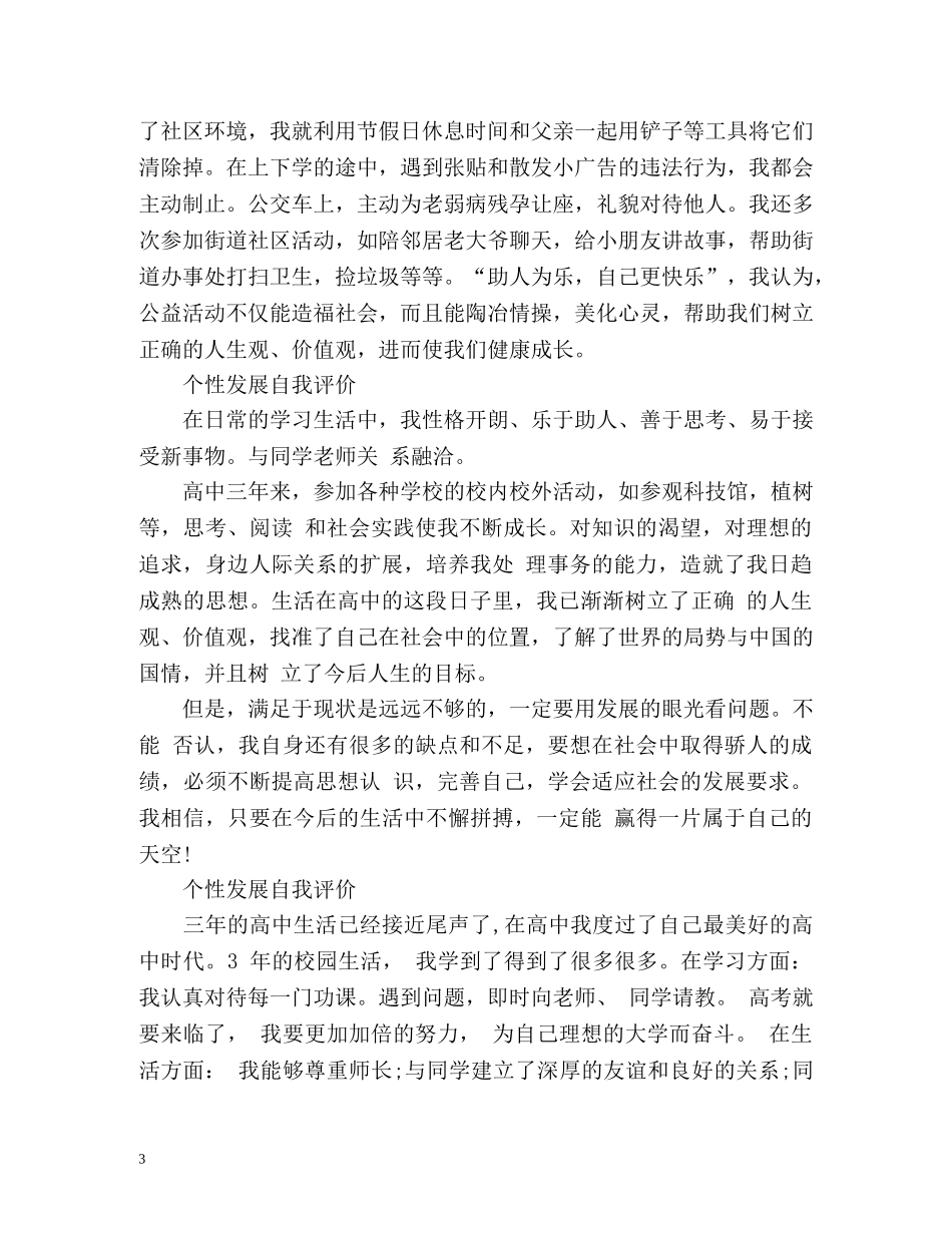个性发展自我评价和特长成果 _第3页