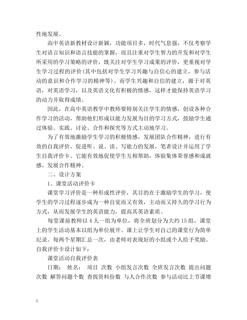 个性发展自我评价写作技巧 _第2页