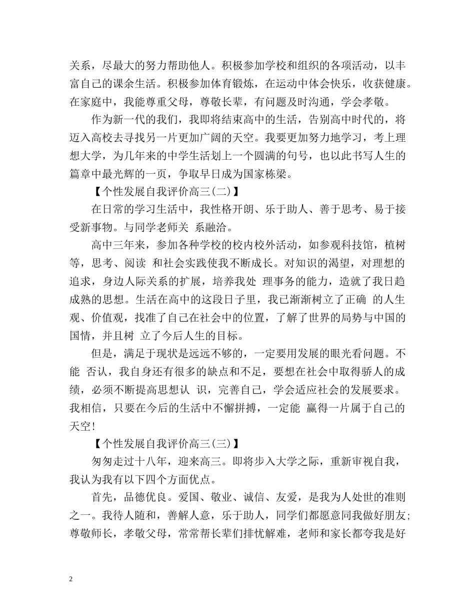 个性发展自我评价高三2 _第2页