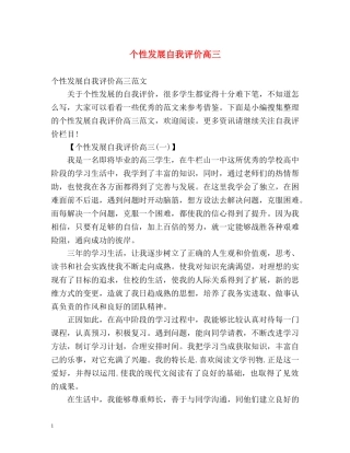 个性发展自我评价高三2 