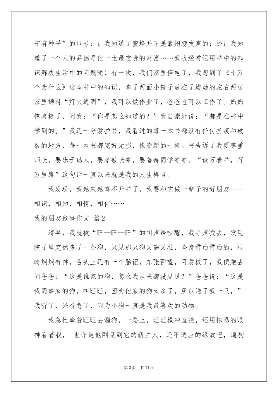 我的朋友叙事作文合集9篇_第2页