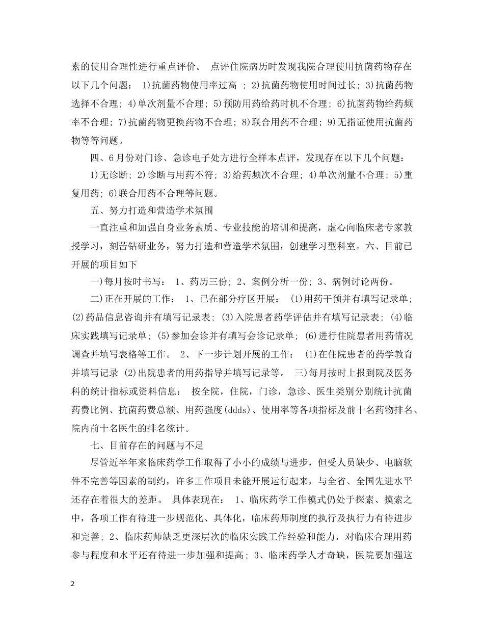 临床药师工作计划模板 _第2页